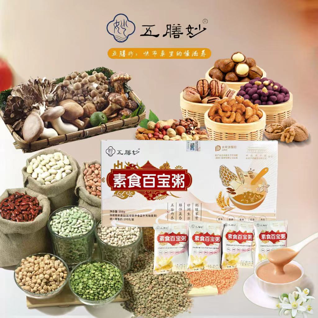 素食百宝粥