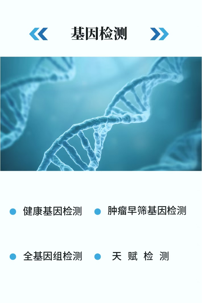 基因检测