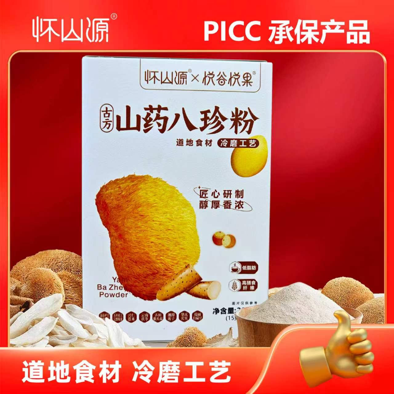 山药八珍粉