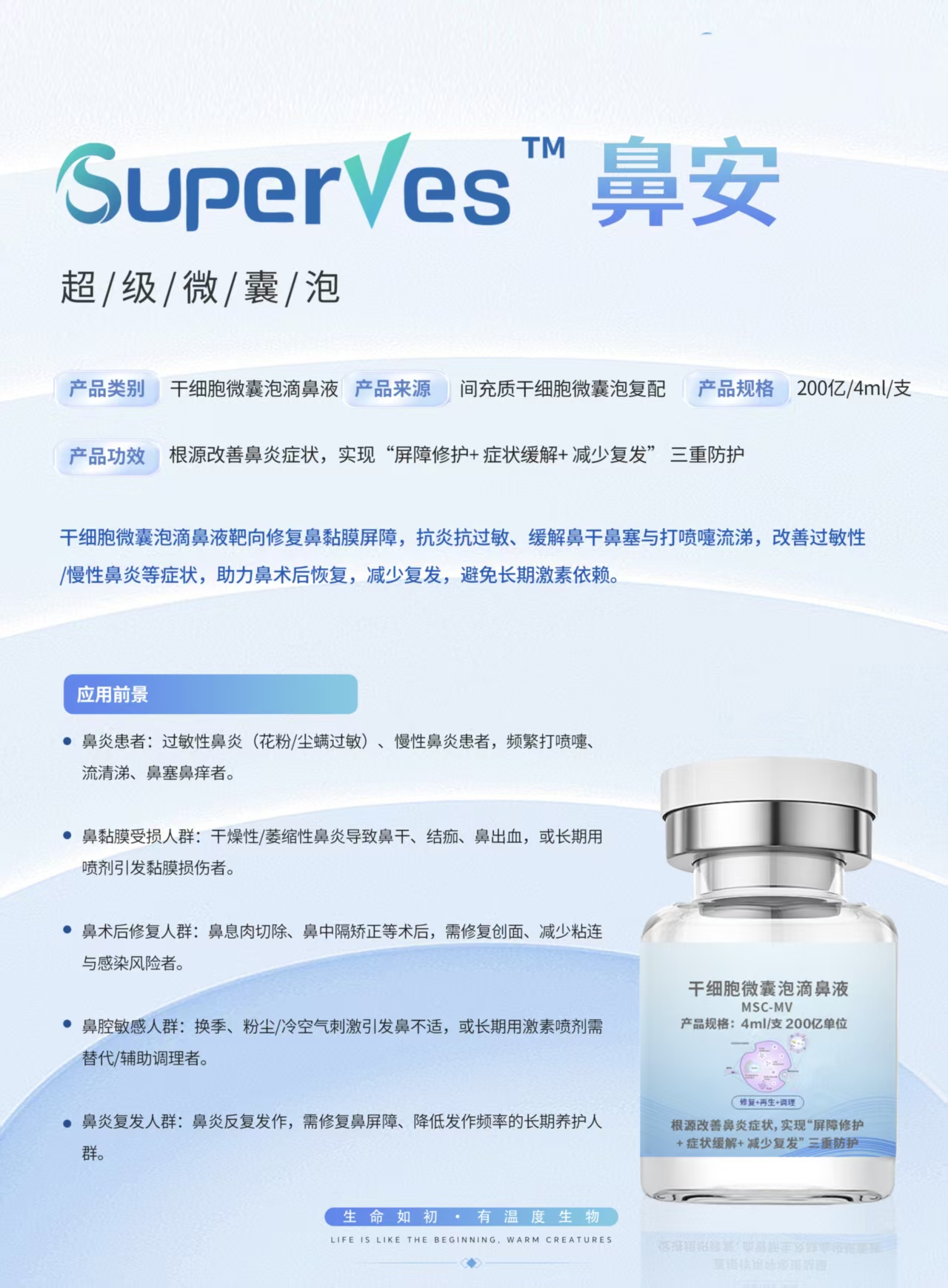 鼻安