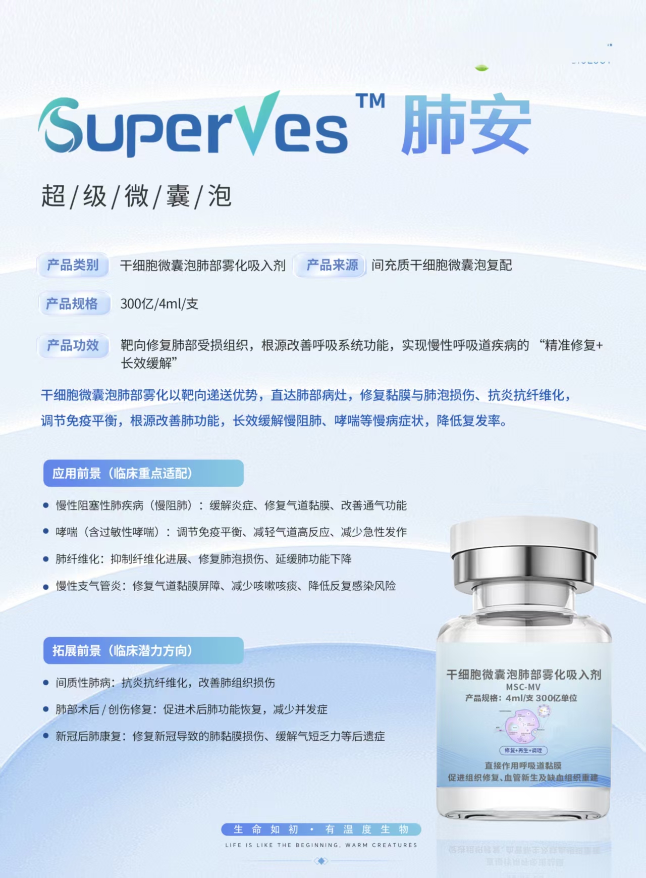 肺安